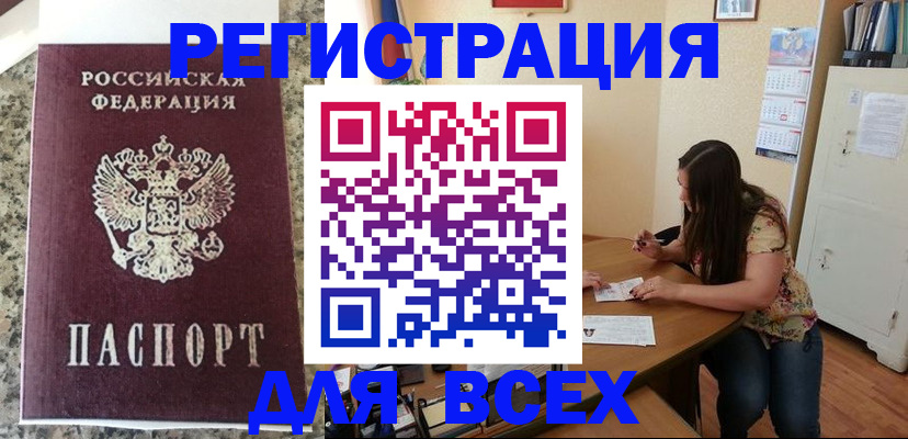 временная регистрация для всех в Чистополье